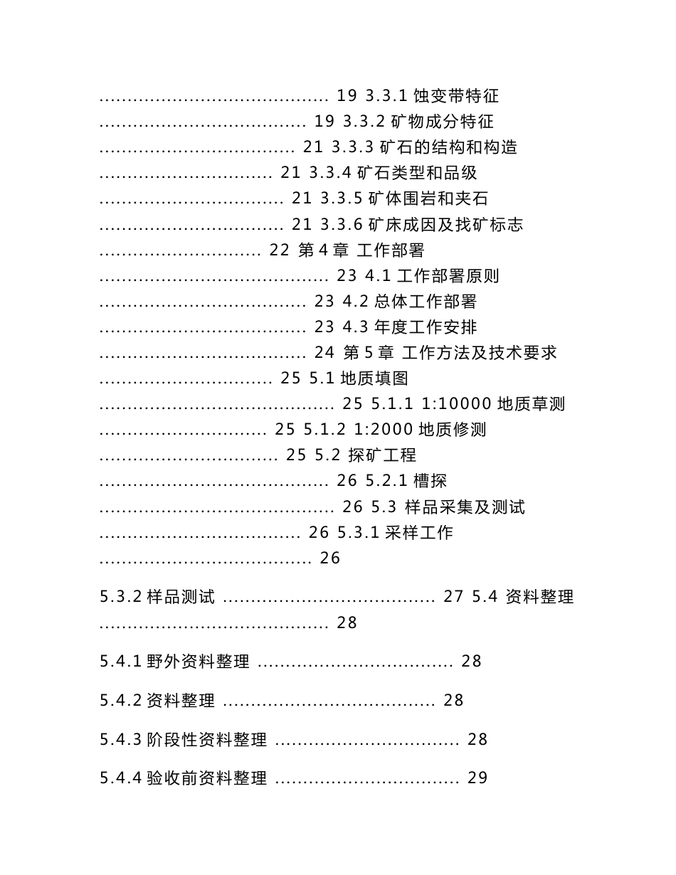 江西 九江金、银、铁矿普查设计 地质勘查 普查设计_第3页