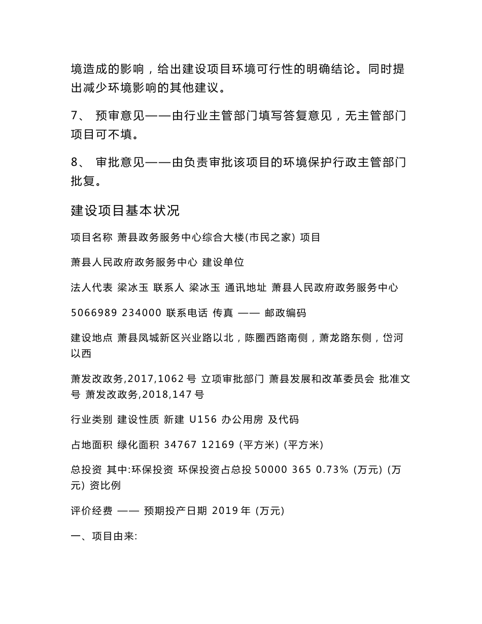 环境影响评价报告公示：萧县政务服务中心综合大楼(市民之家)项目环评报告_第2页