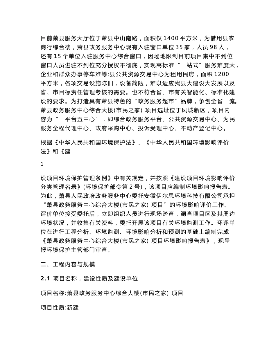 环境影响评价报告公示：萧县政务服务中心综合大楼(市民之家)项目环评报告_第3页