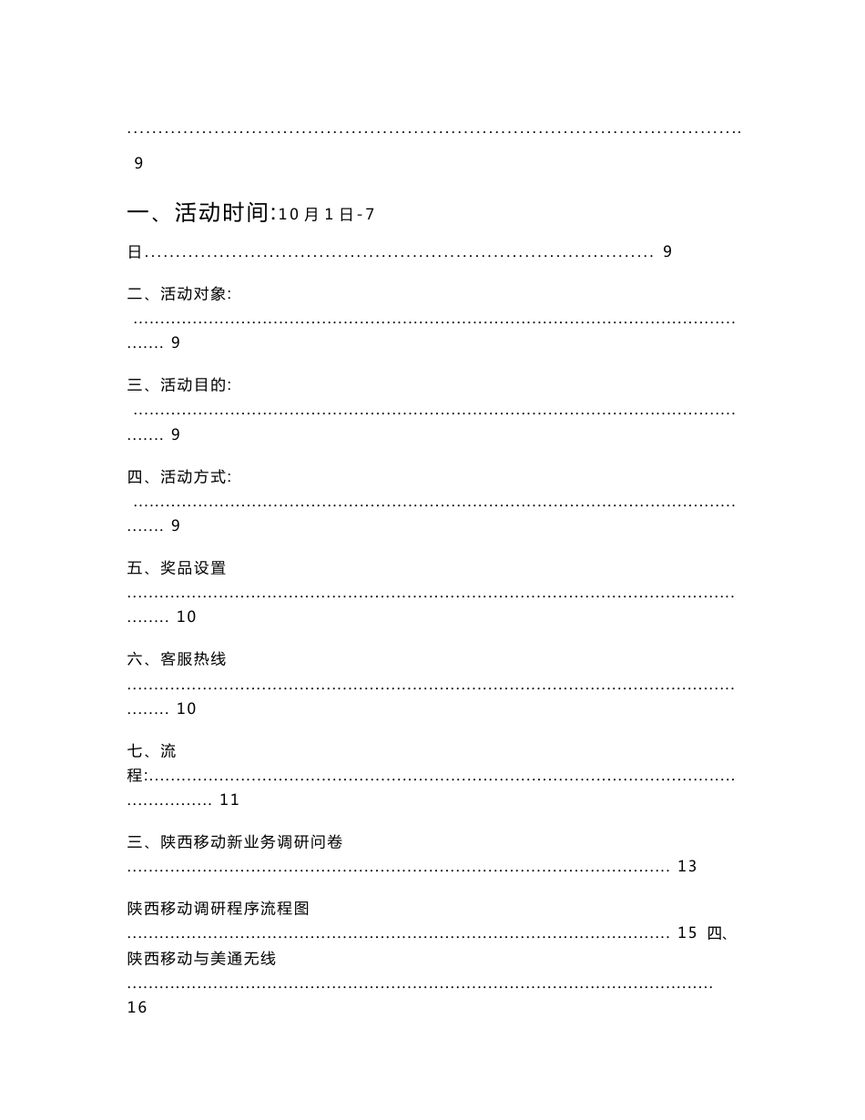 市场策划活动方案集（完美收藏版）_第2页