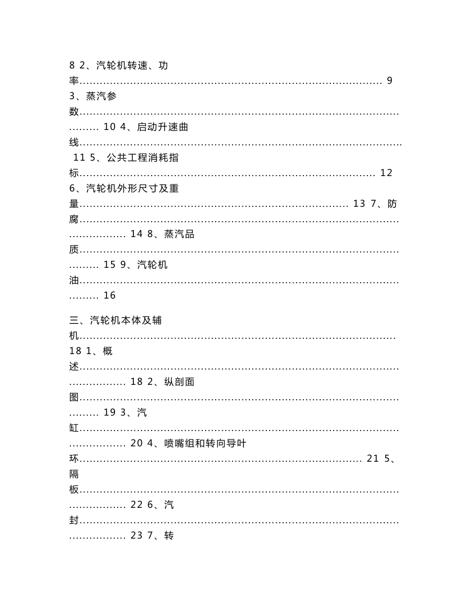 冷凝式汽轮机使用说明书解析_第2页