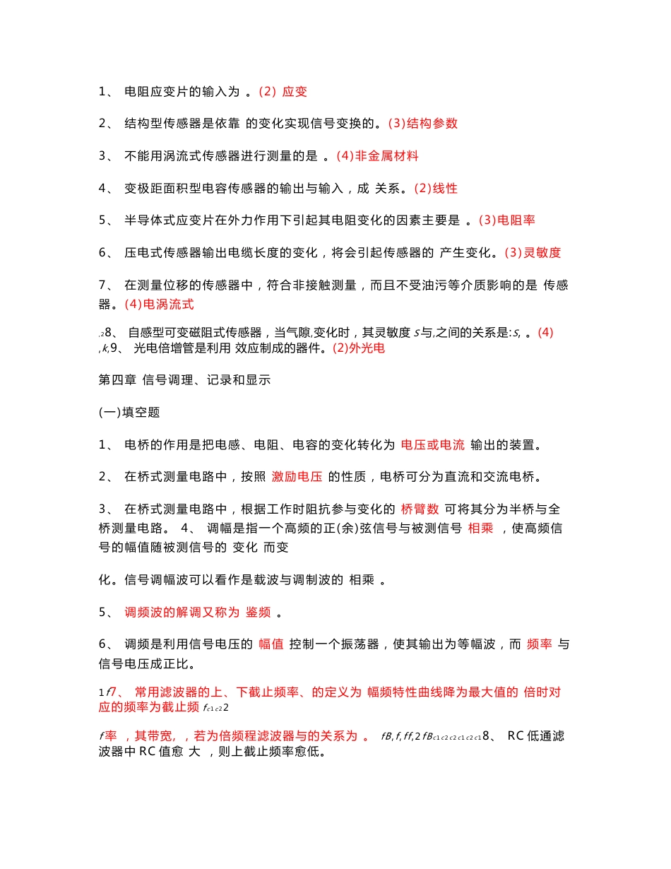 工程测试技术基础考试分类复习题合集_第3页