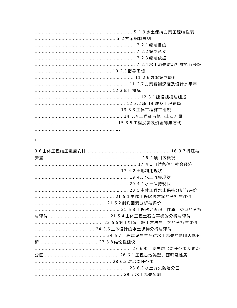 房地产开发水土保持方案报告书_第2页