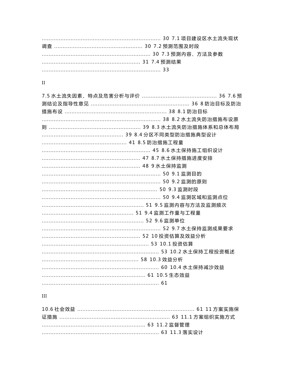 房地产开发水土保持方案报告书_第3页