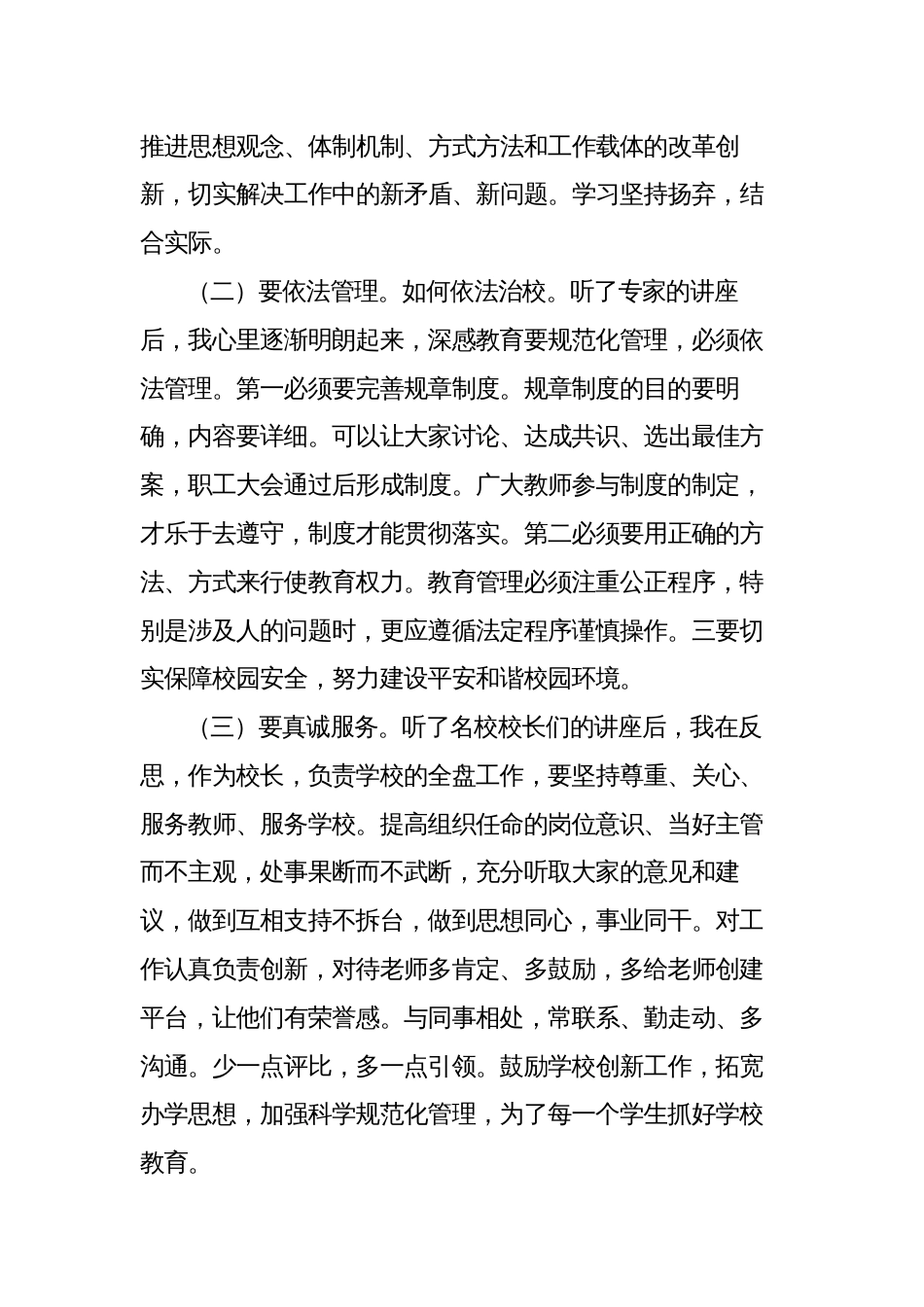 参加校长任职学习培训心得体会感悟发言材料_第2页