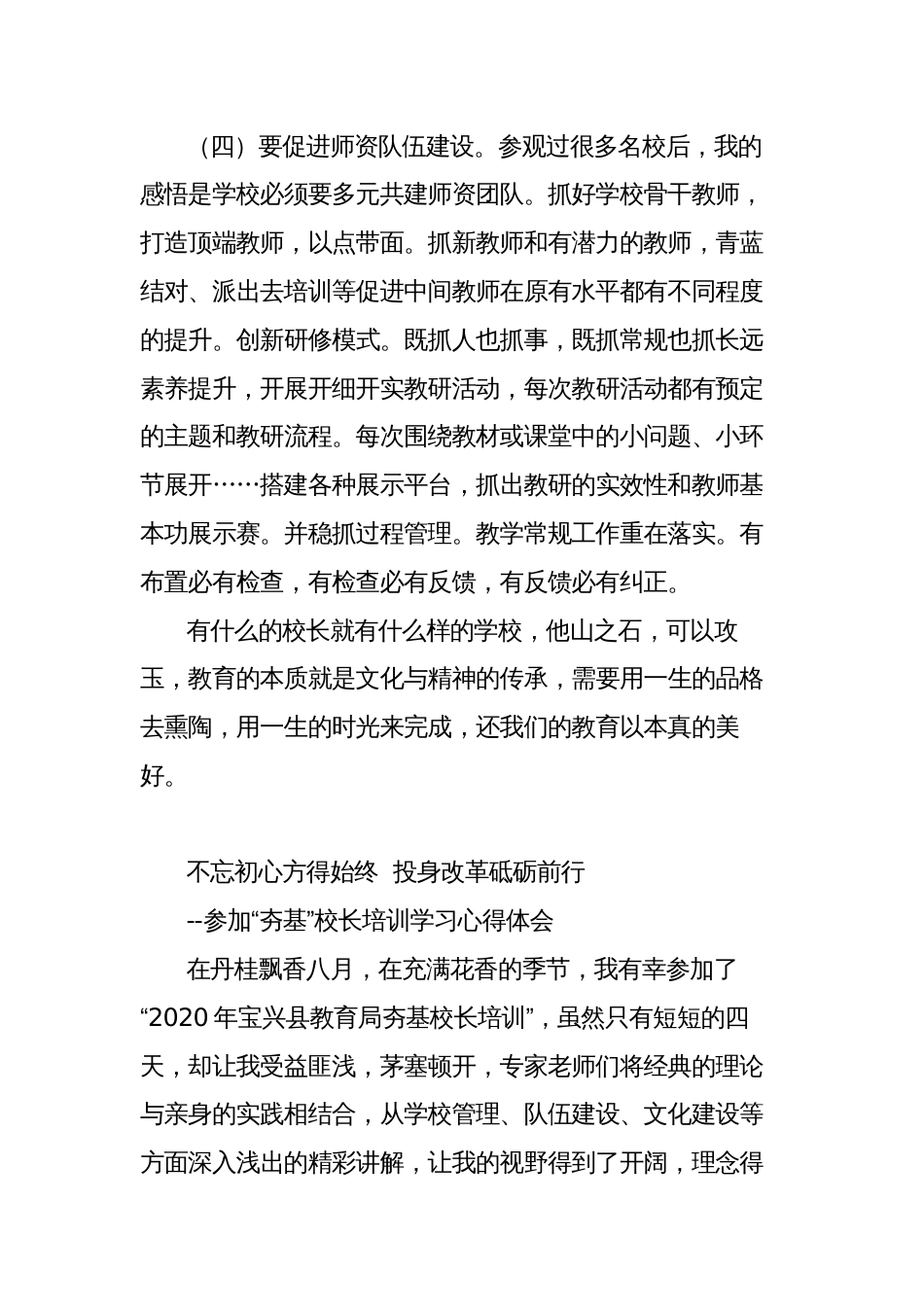 参加校长任职学习培训心得体会感悟发言材料_第3页