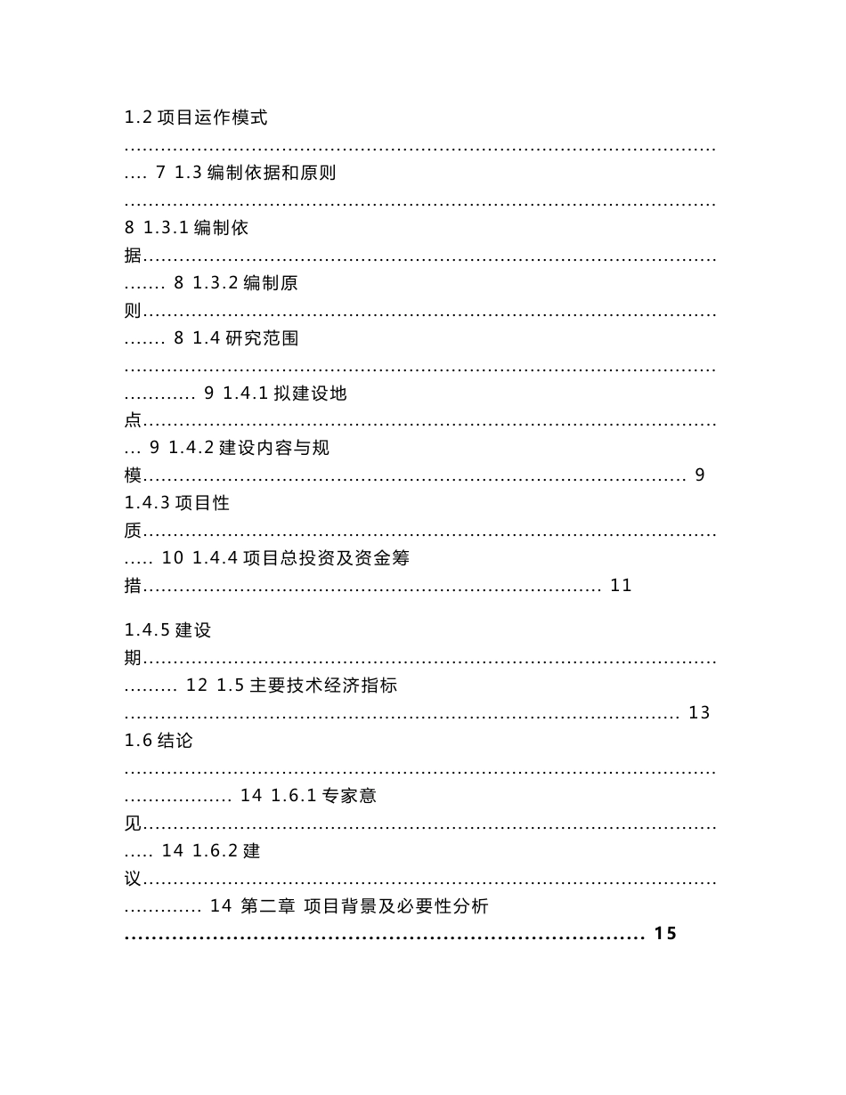 津巴布韦地区金矿开发投资项目可行性研究报告_第2页