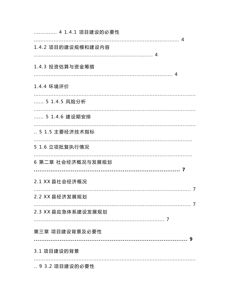 应急广播体系能力提升工程可行性研究报告_第2页