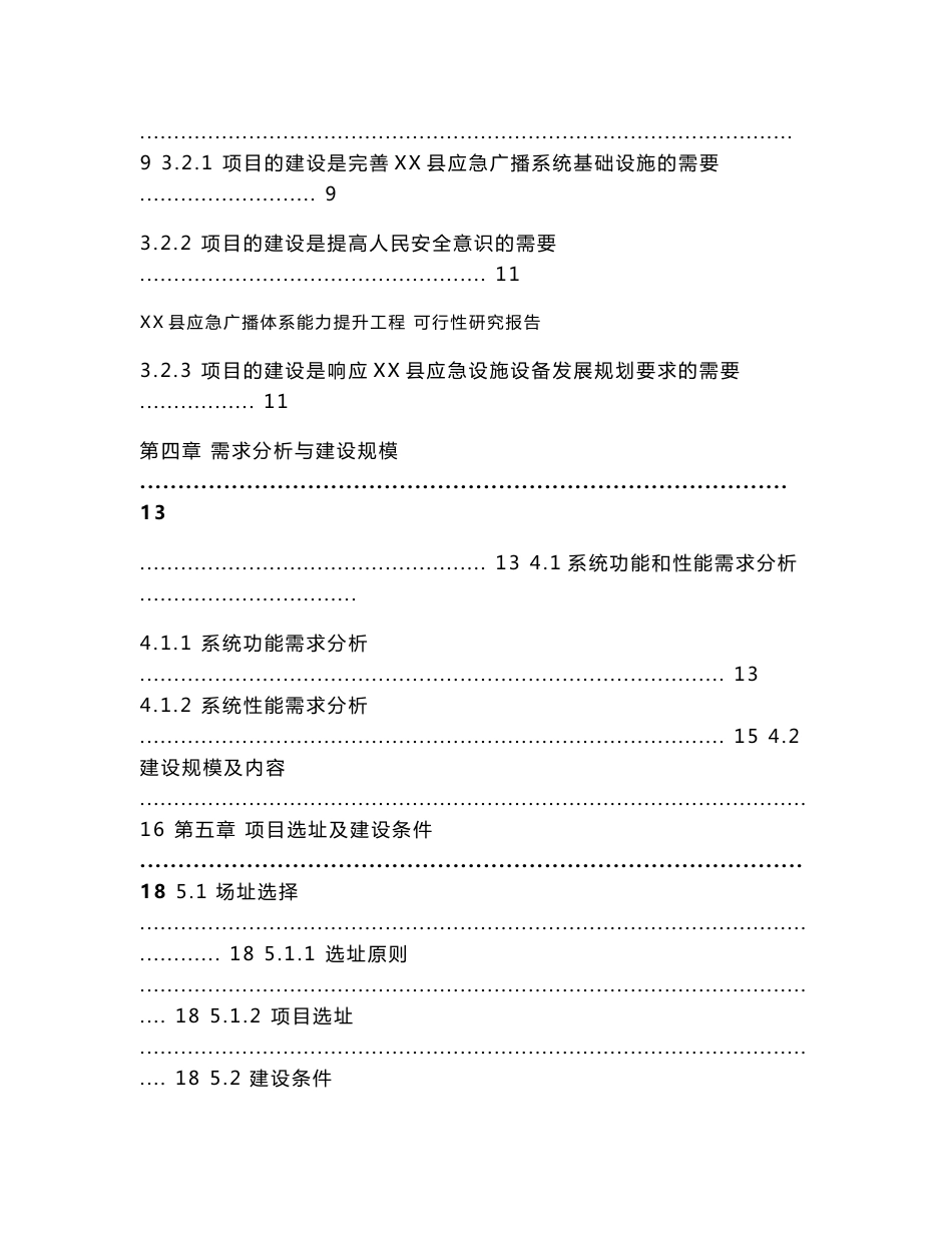 应急广播体系能力提升工程可行性研究报告_第3页