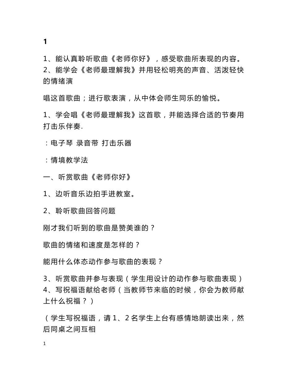 小学三年级音乐上册教案_第1页
