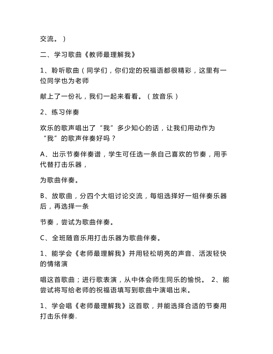 小学三年级音乐上册教案_第2页
