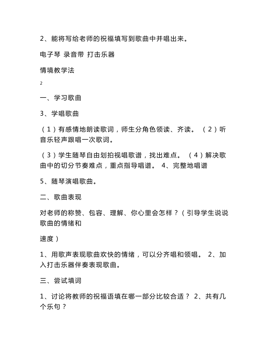 小学三年级音乐上册教案_第3页