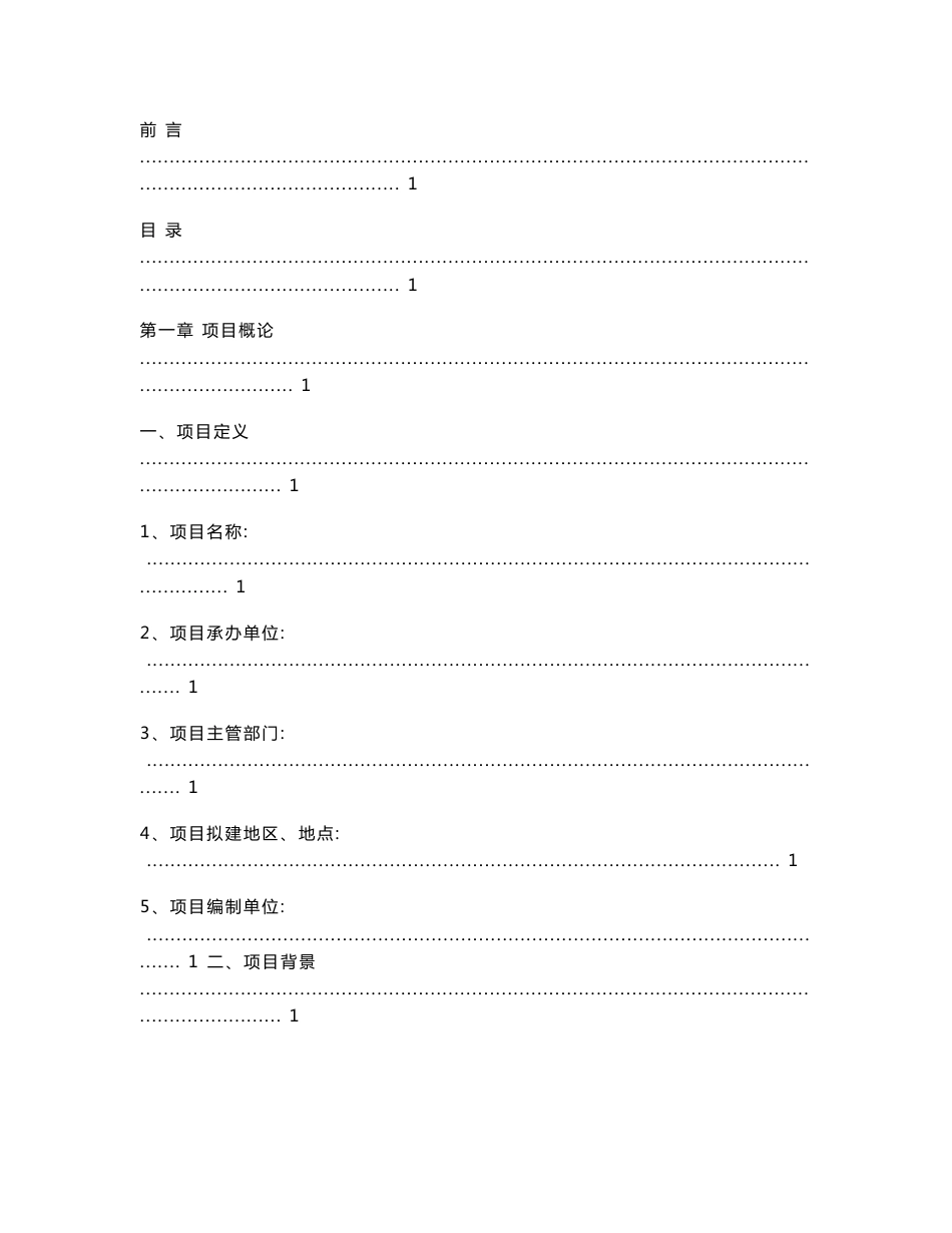 东莞市保税物流中心（B型）可行性研究 报告（正式版）_第3页