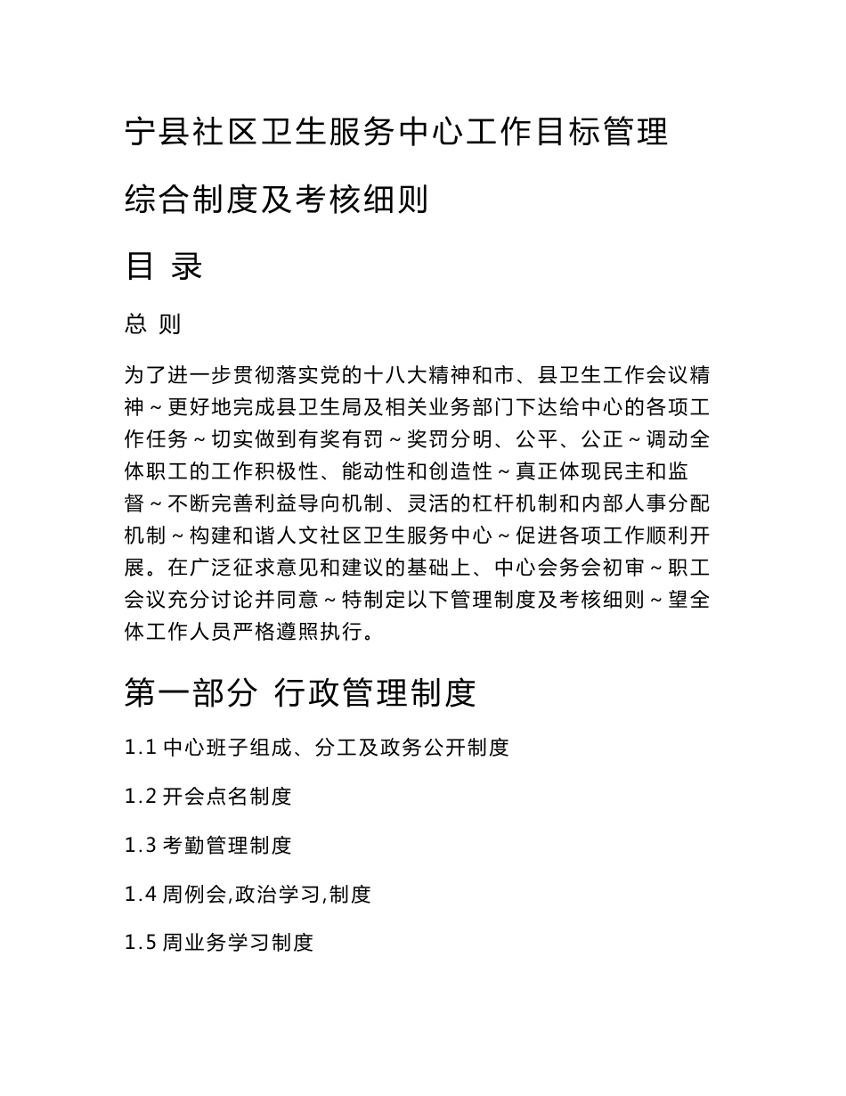 社区卫生服务中心工作目标管理综合制度及考核细则（草稿）_第1页