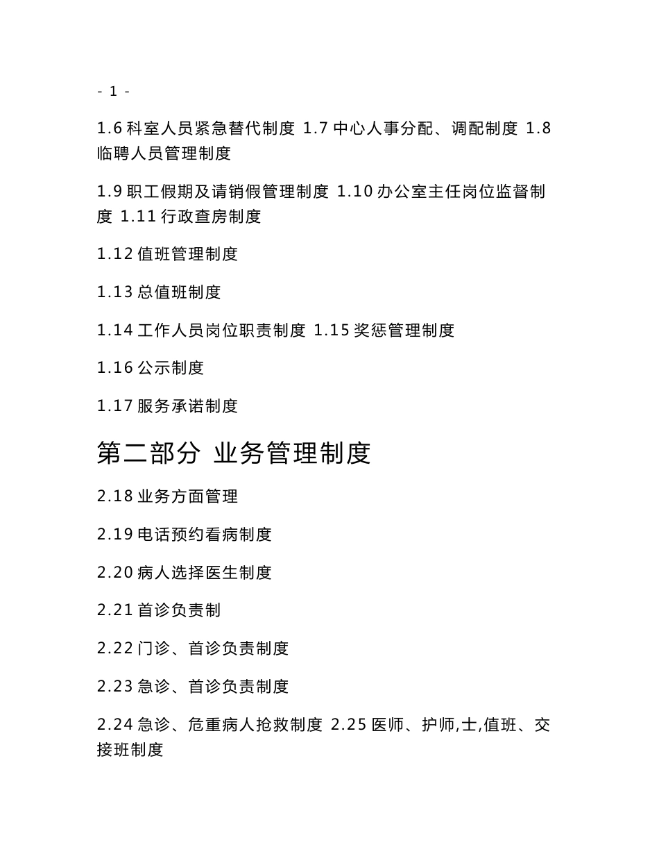 社区卫生服务中心工作目标管理综合制度及考核细则（草稿）_第2页