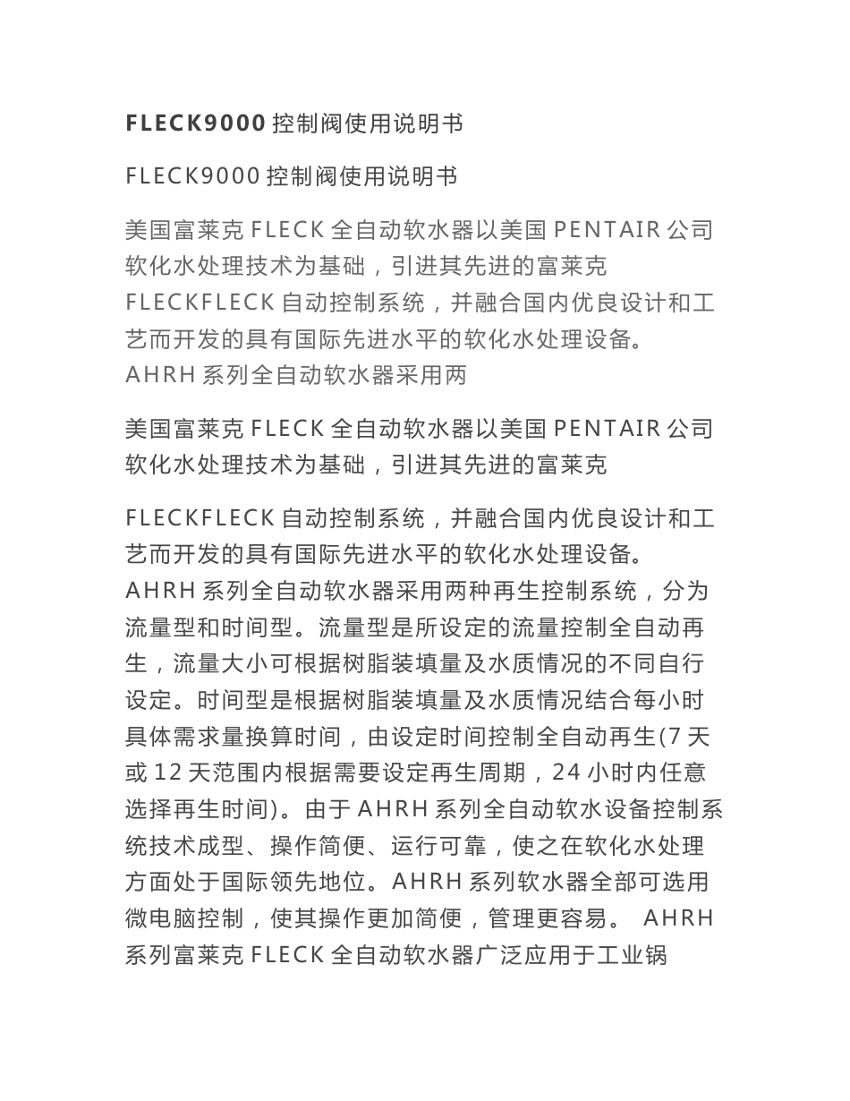 FLECK9000控制阀使用说明书_第1页