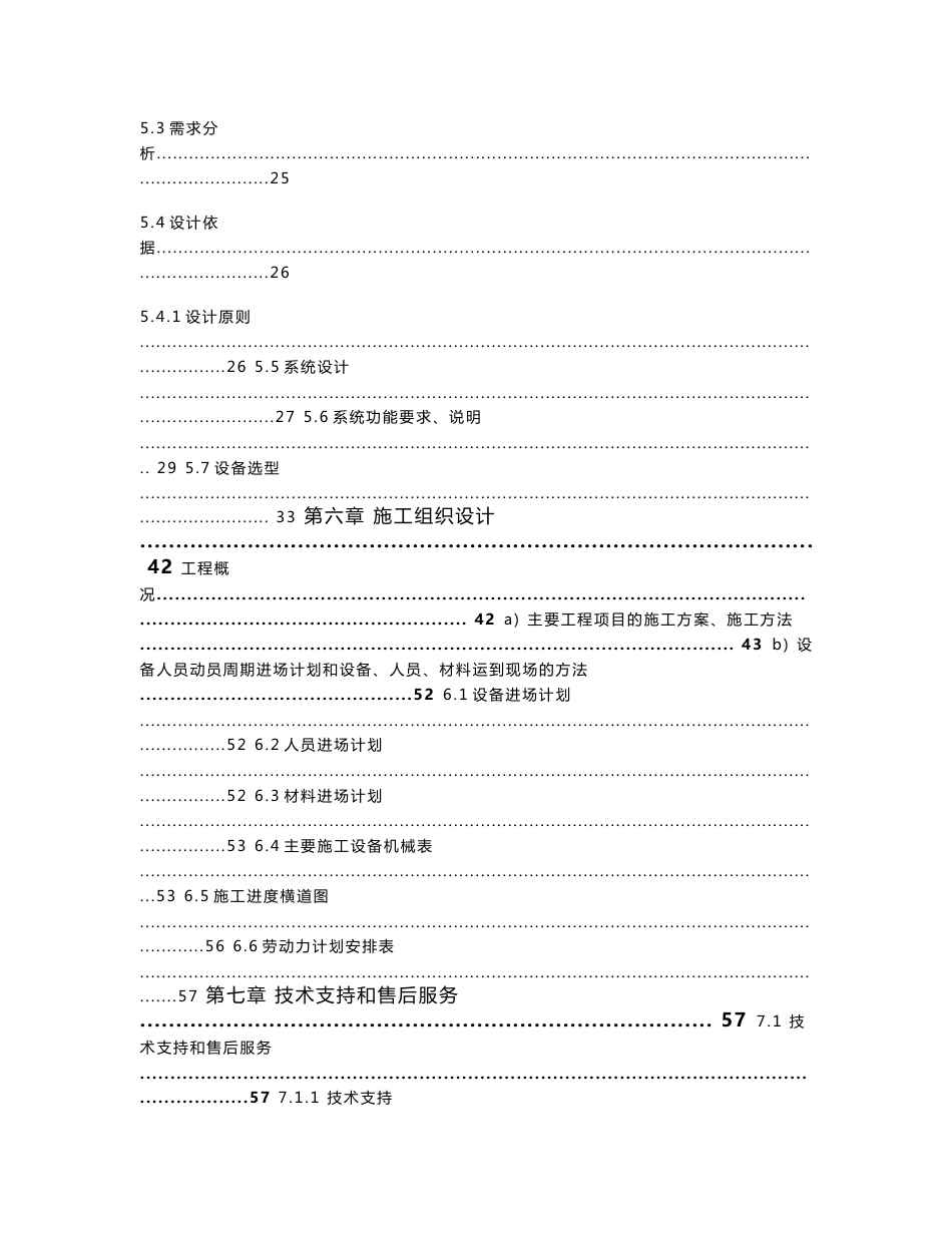 XX公园监控和广播改造项目弱电工程-技术标_第3页