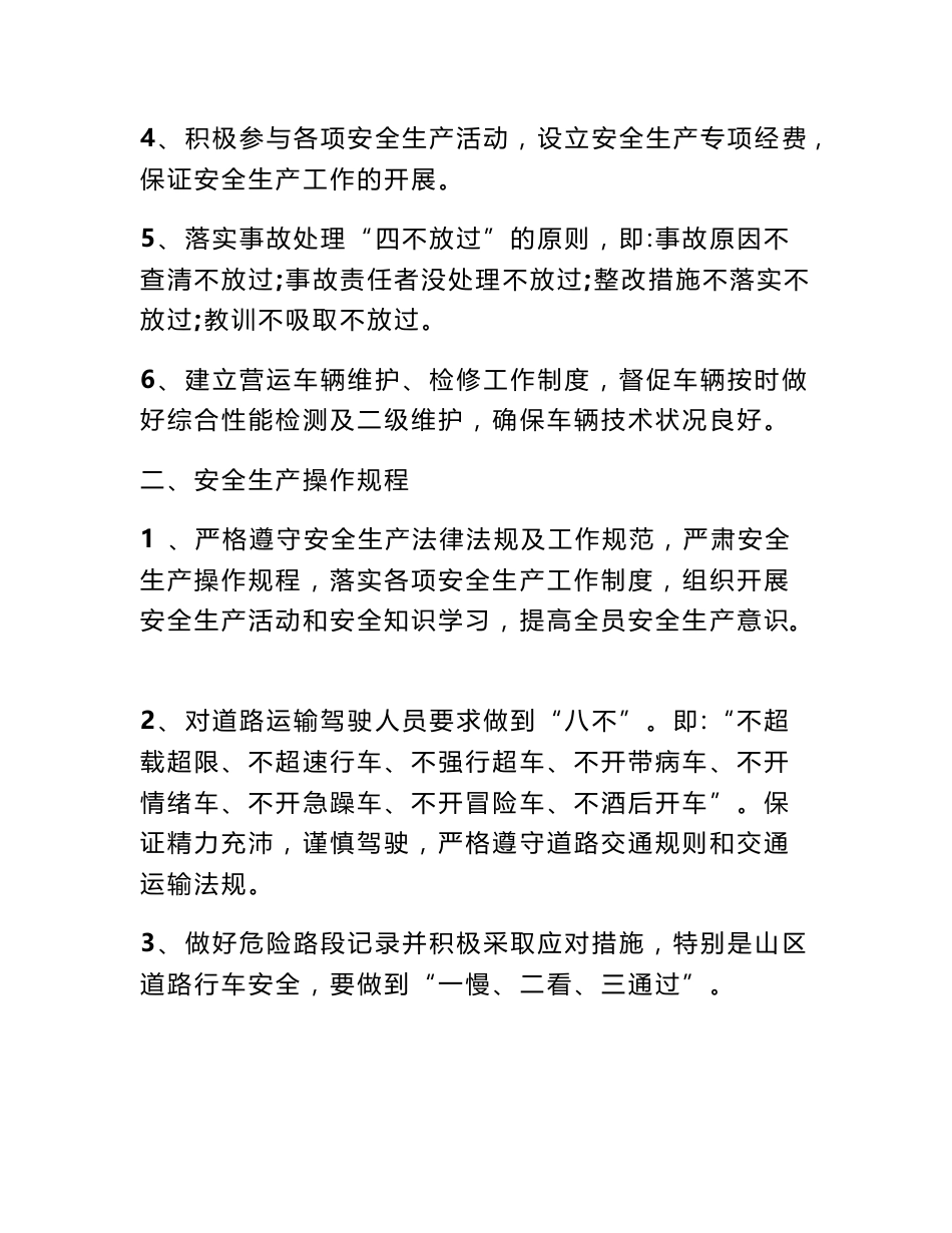 道路运输公司安全生产管理制度 [应急预案修订方案]_第2页