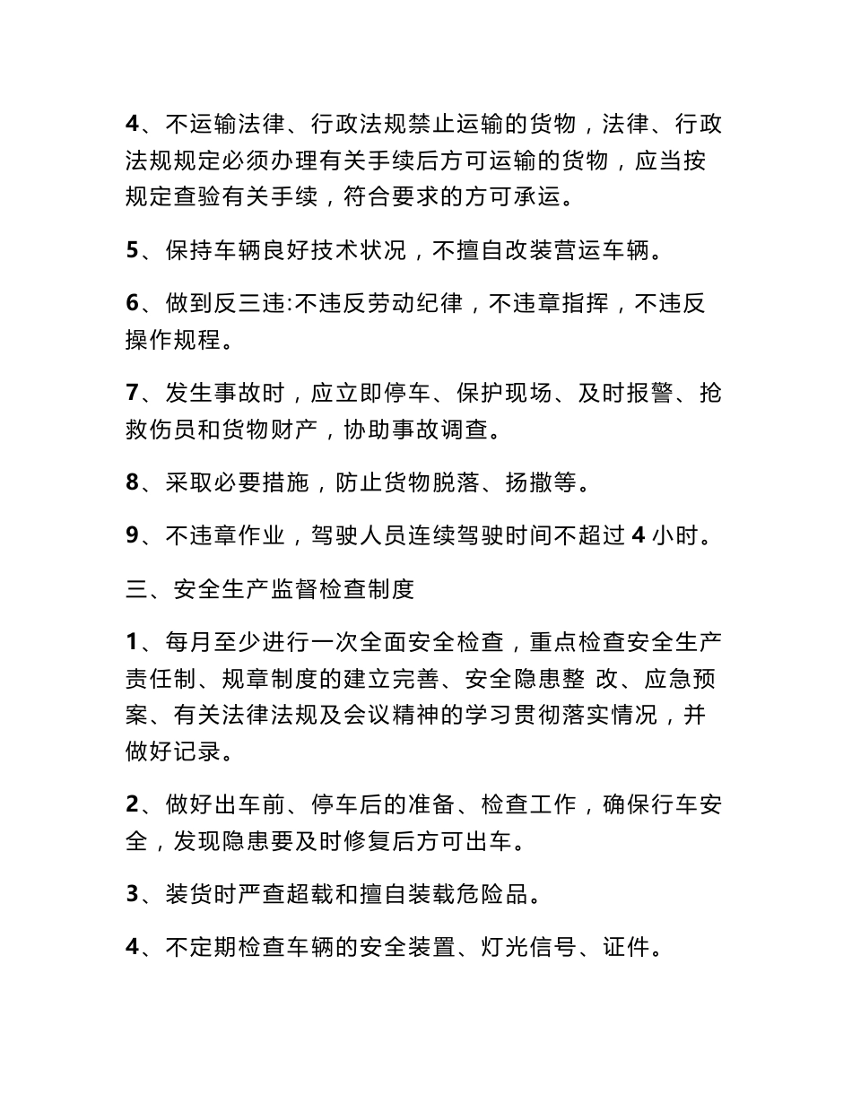 道路运输公司安全生产管理制度 [应急预案修订方案]_第3页
