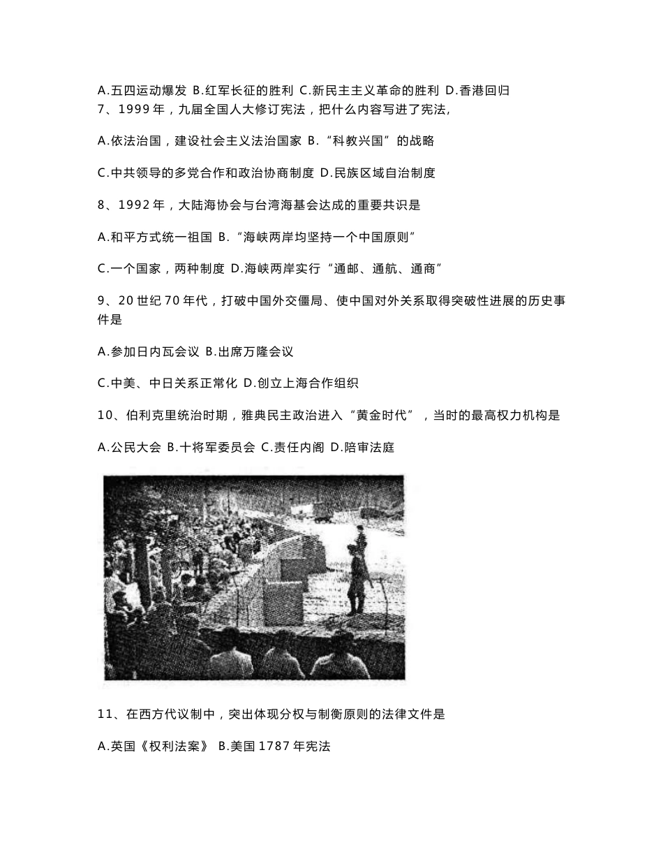 2007—2017年江苏省高中学业水平测试（小高考）试卷（历史）（精编WORD版十一年试卷）_第2页
