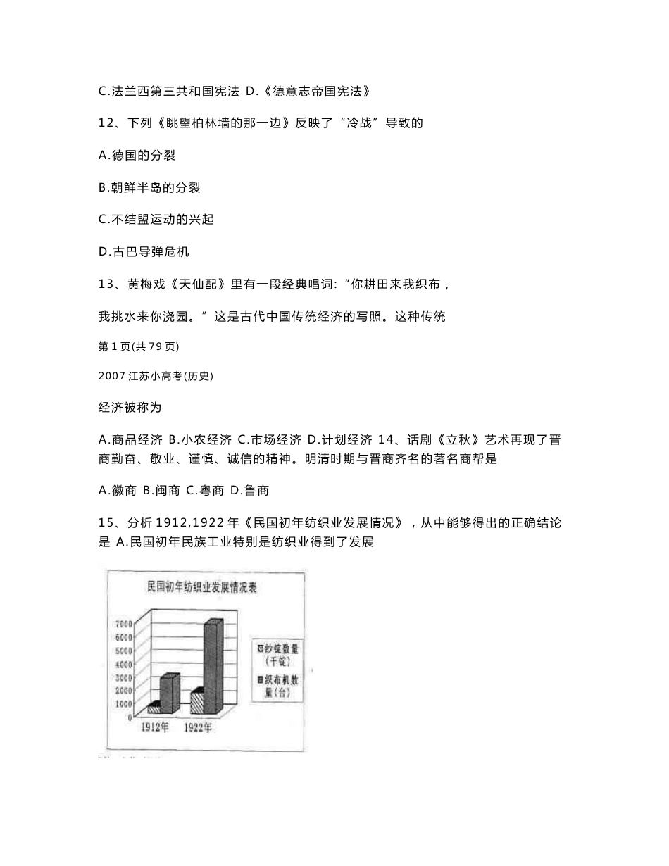 2007—2017年江苏省高中学业水平测试（小高考）试卷（历史）（精编WORD版十一年试卷）_第3页