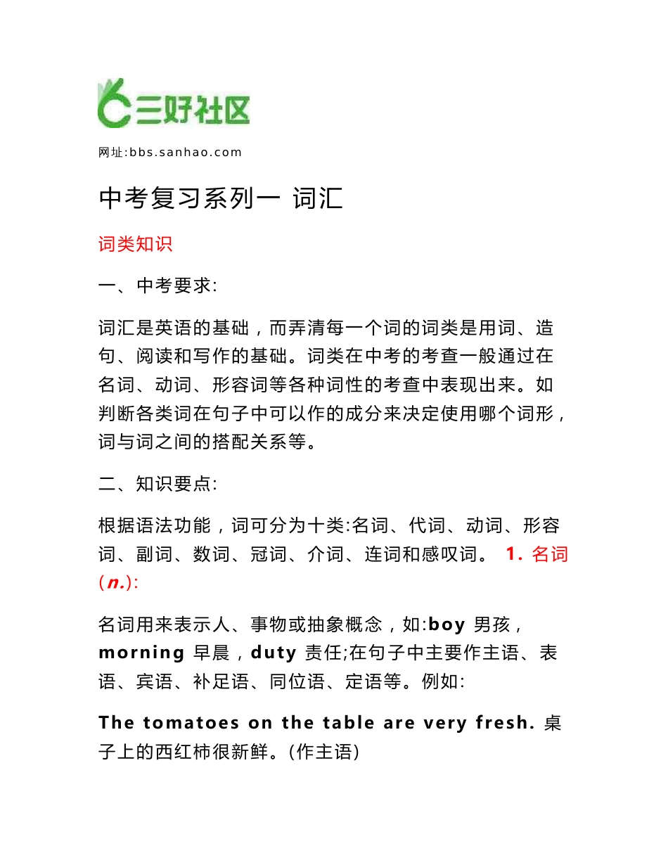 中考英语复习资料_第1页
