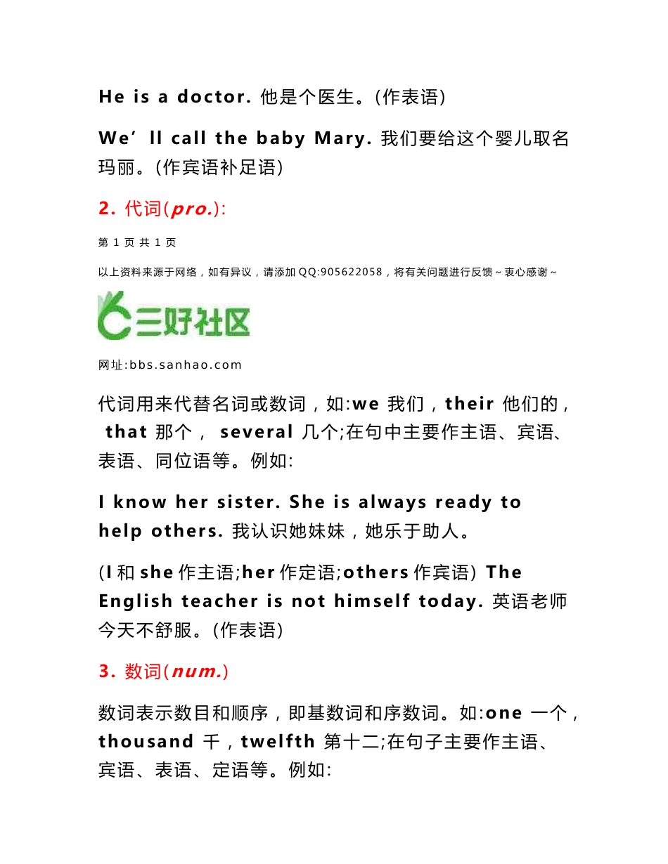 中考英语复习资料_第2页