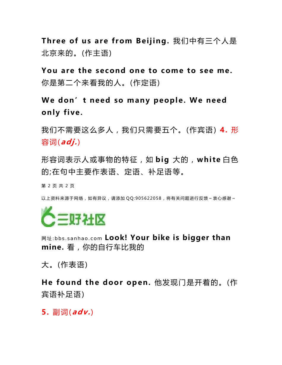 中考英语复习资料_第3页