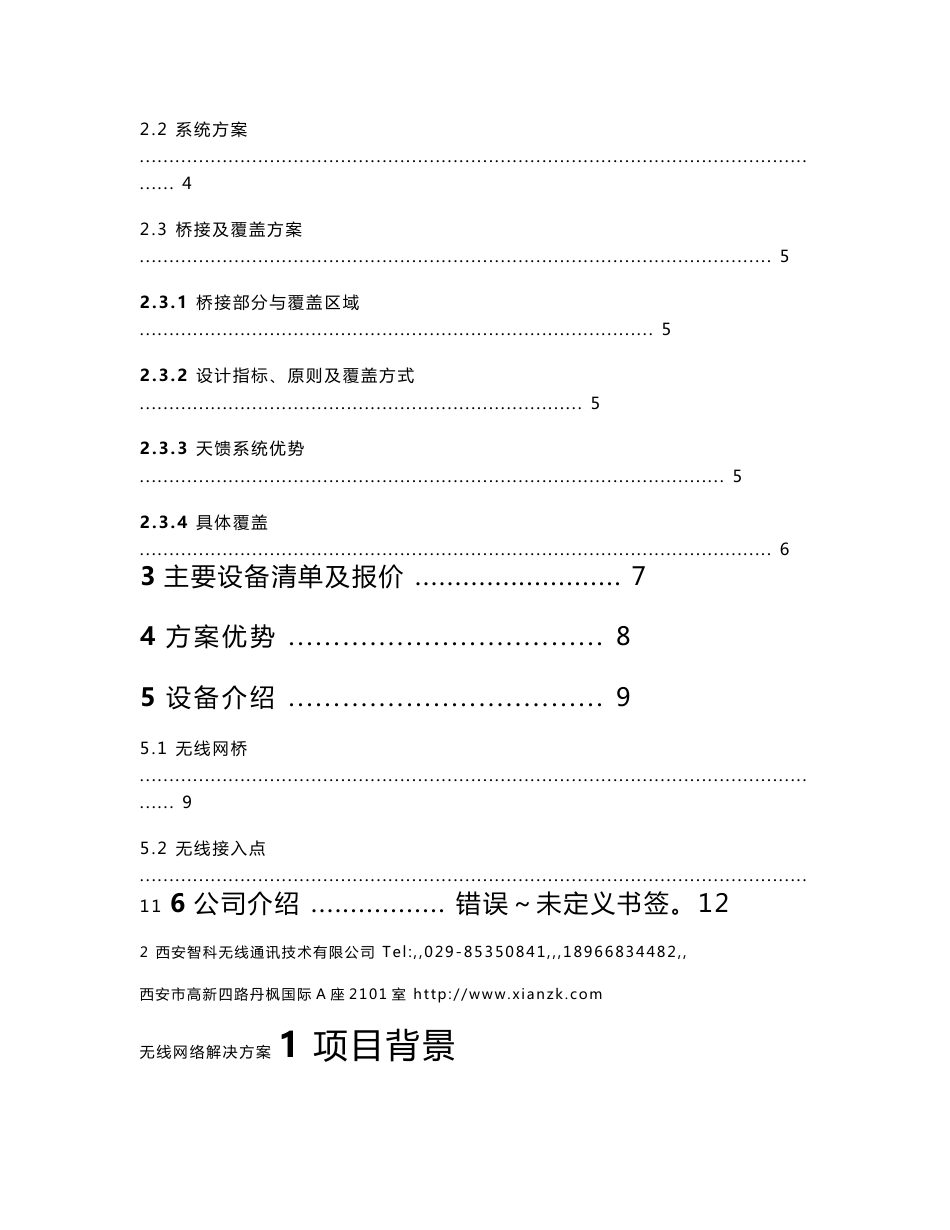 远程无线桥接及无线覆盖解决方案_第2页