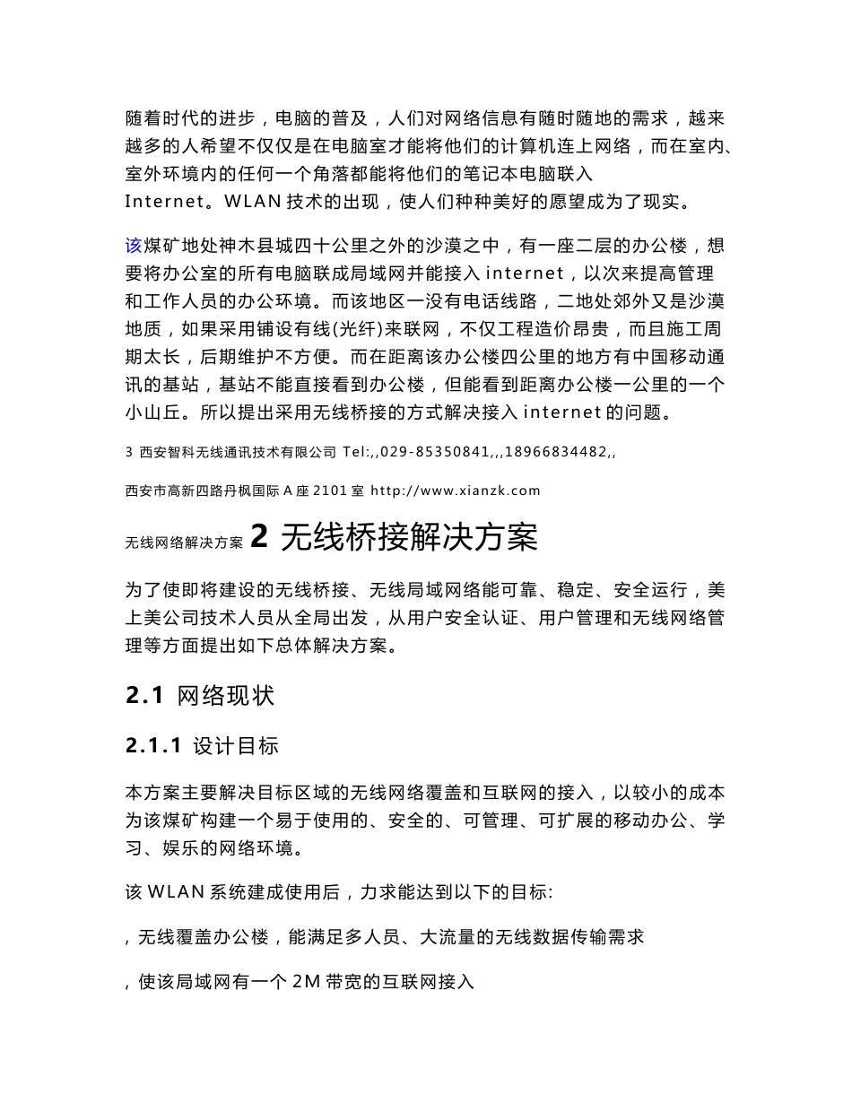 远程无线桥接及无线覆盖解决方案_第3页