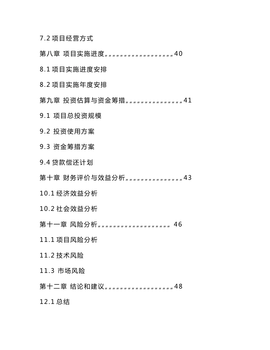 特色中药材种植基地建设项目可行性研究报告【精编版】_第3页