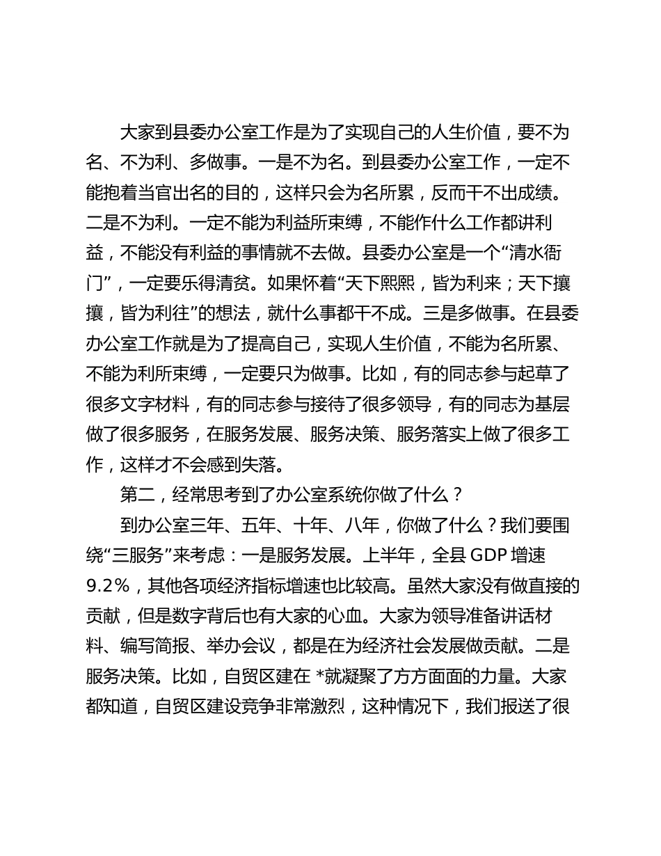 2024年委办主任专题党课讲稿：办公室系统干部要有良好的精神状态_第2页