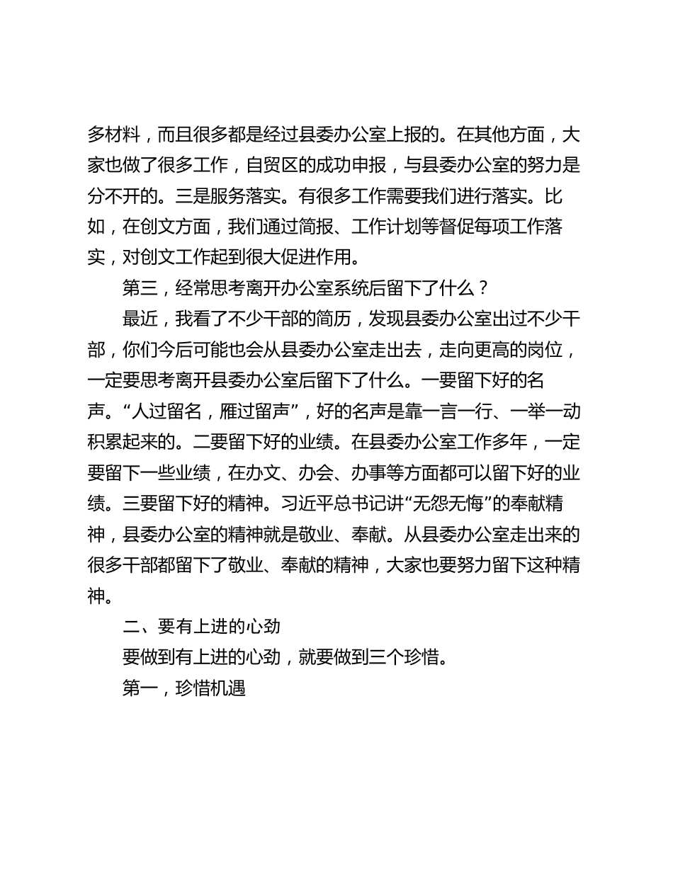 2024年委办主任专题党课讲稿：办公室系统干部要有良好的精神状态_第3页