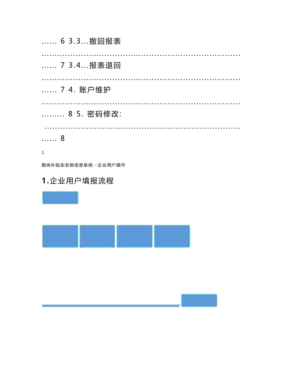 企业稳岗补贴实名制信息系统操作流程_第2页