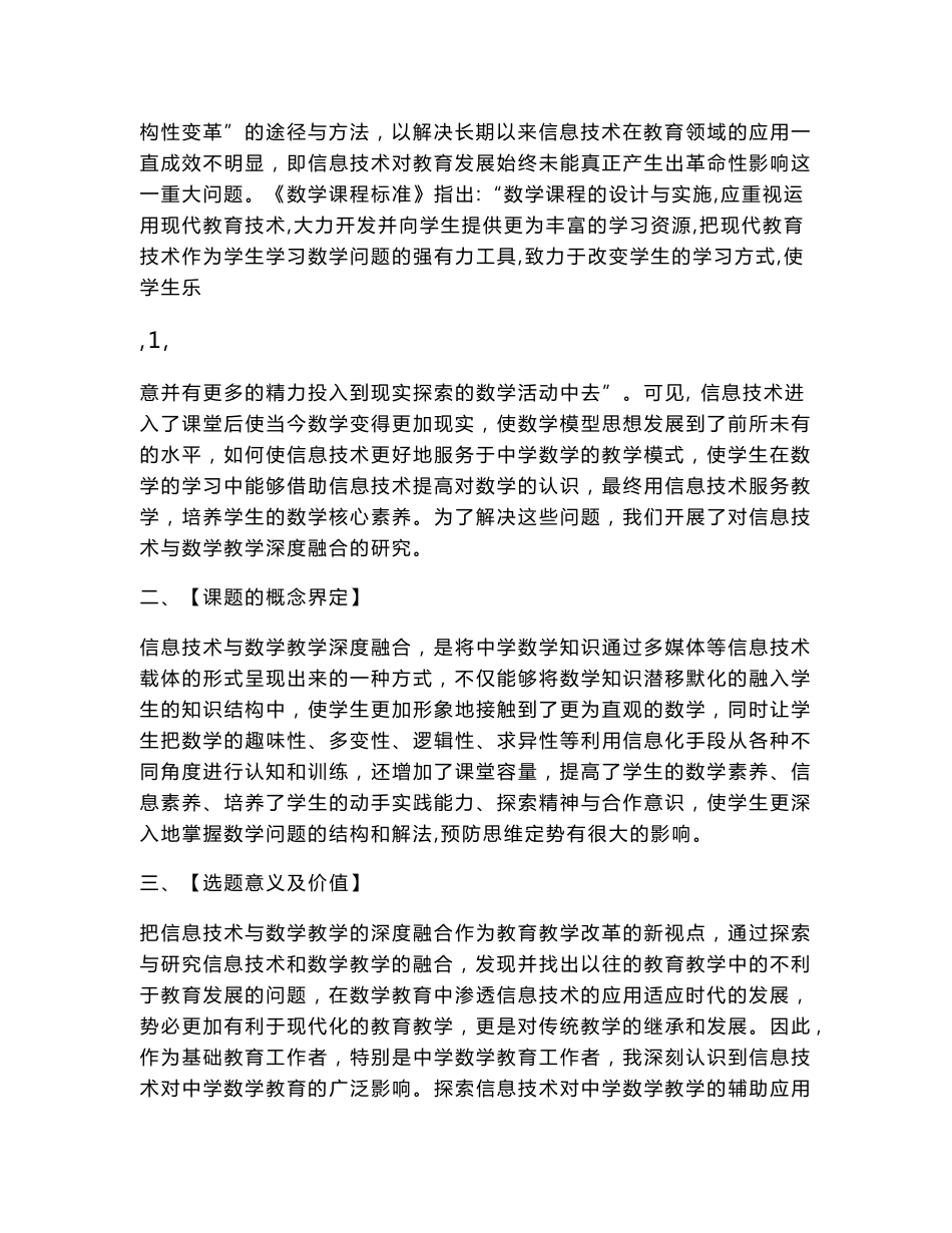 信息技术与数学教学深度融合的研究 立项申报书_第2页