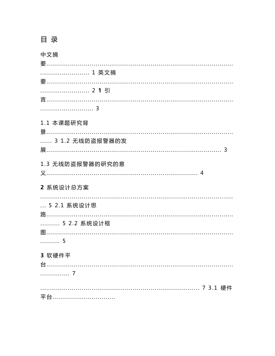 基于单片机的无线防盗报警器设计_第1页