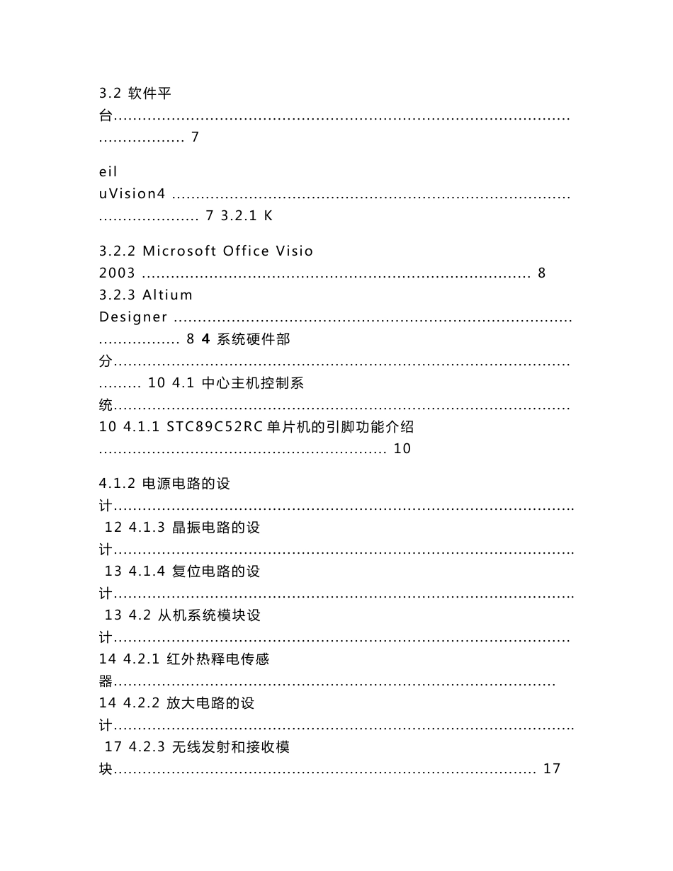 基于单片机的无线防盗报警器设计_第2页