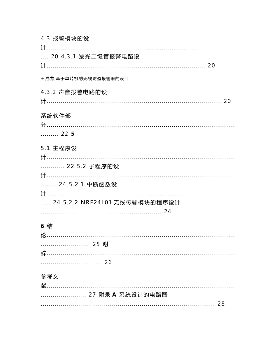 基于单片机的无线防盗报警器设计_第3页