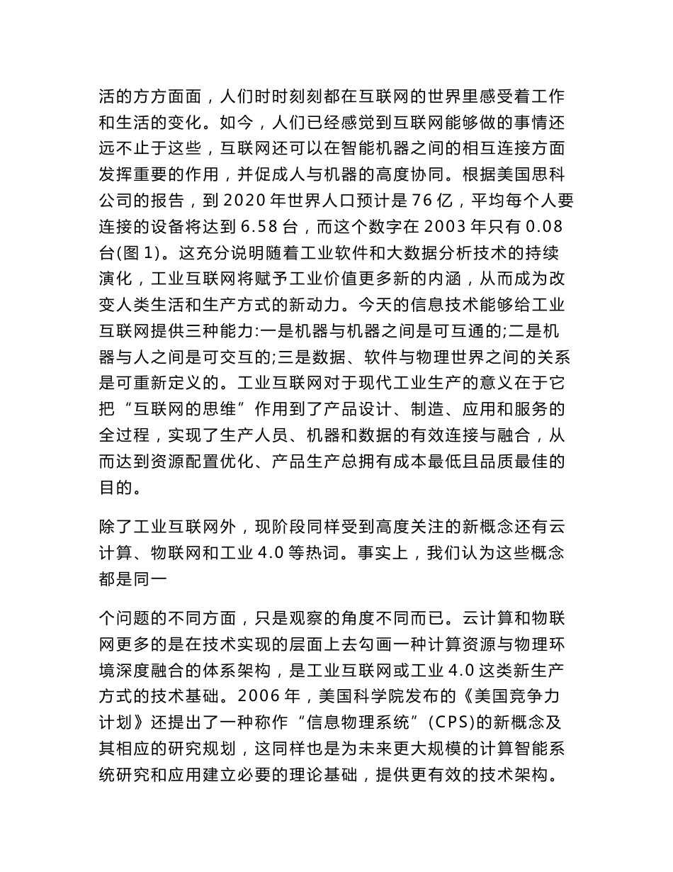 分析：面向智能制造的工业互联网技术创新_第2页