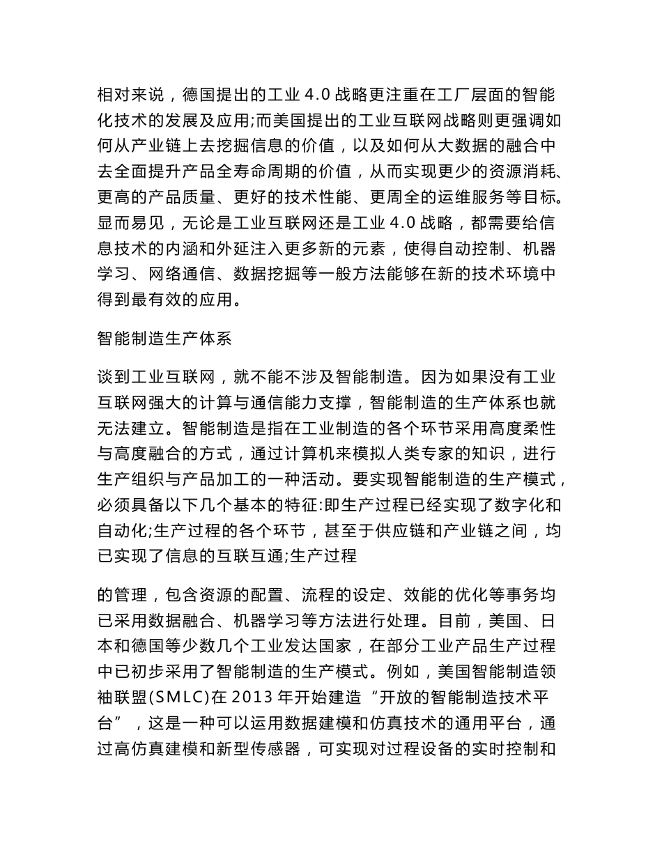 分析：面向智能制造的工业互联网技术创新_第3页