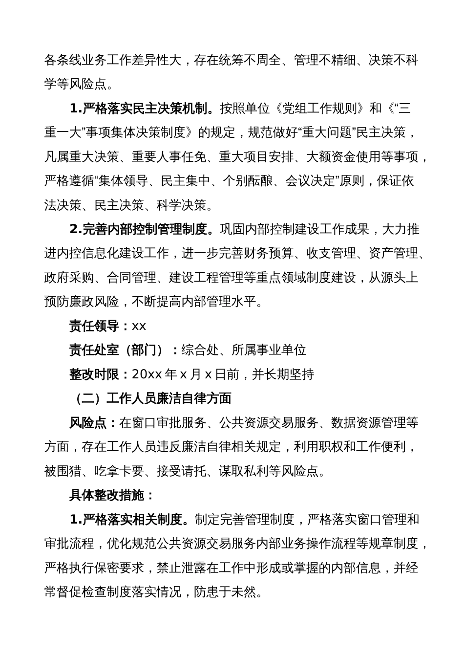 2023-2024全面从严治团队主体责任反馈意见问题整改工作方案_第2页