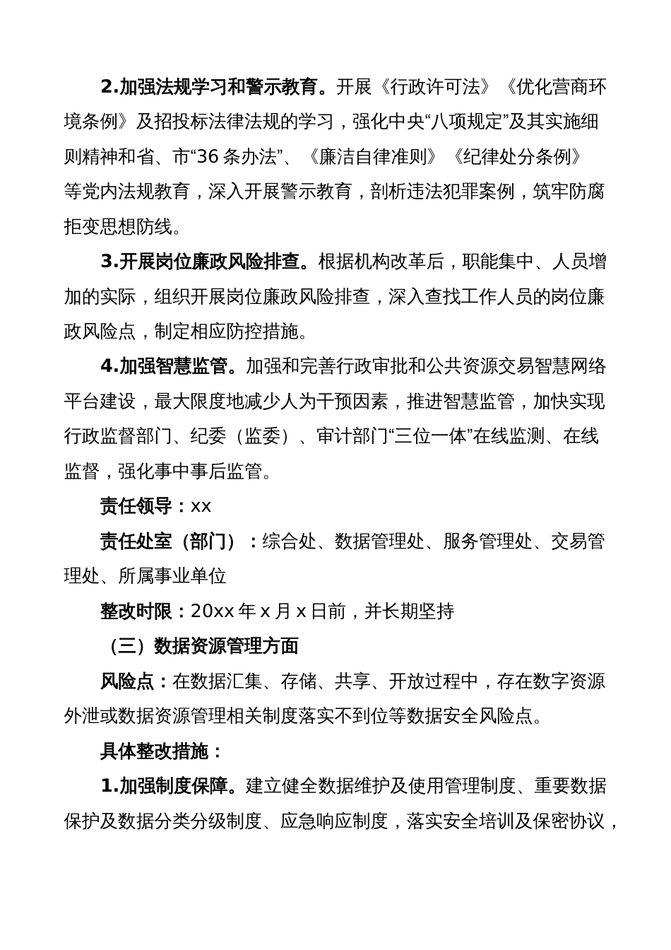 2023-2024全面从严治团队主体责任反馈意见问题整改工作方案_第3页