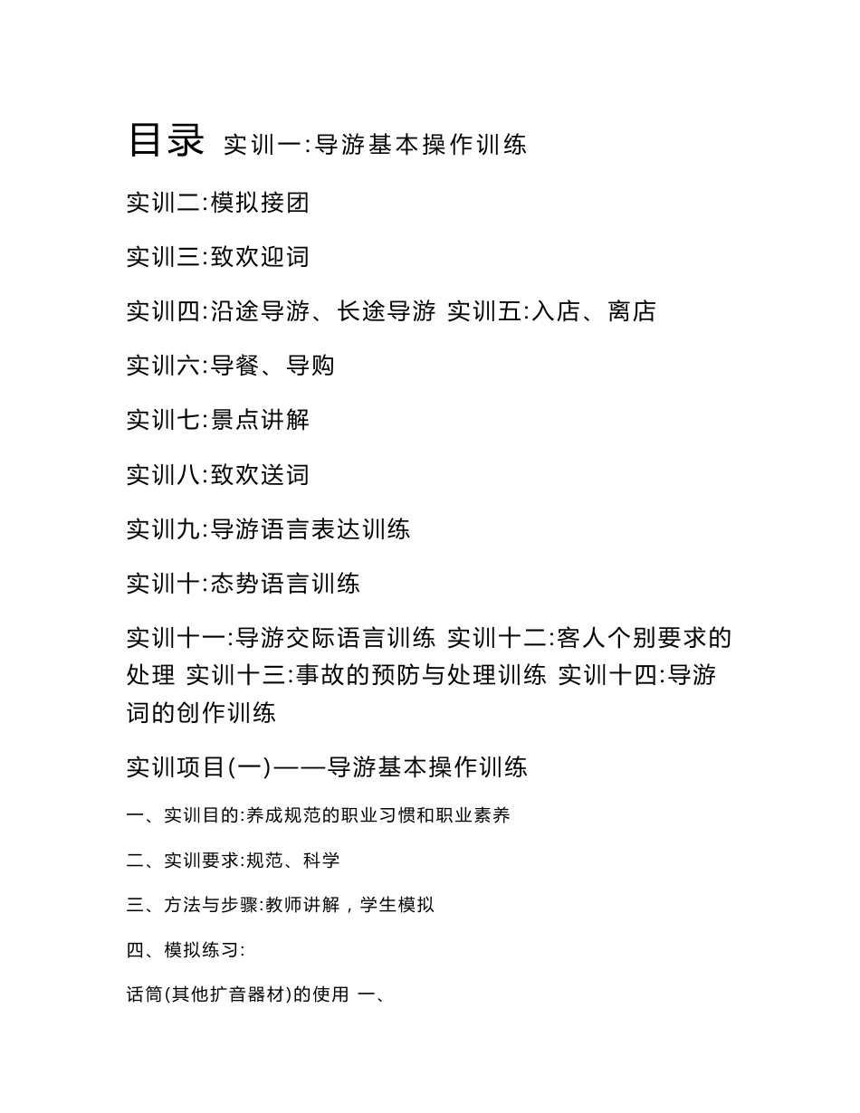 模拟导游实验指导书_第1页