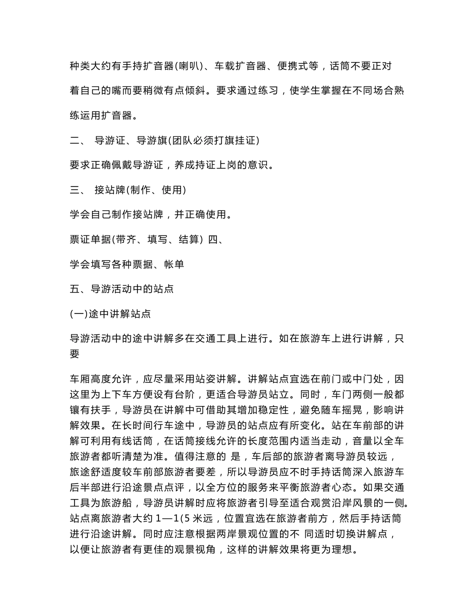 模拟导游实验指导书_第2页