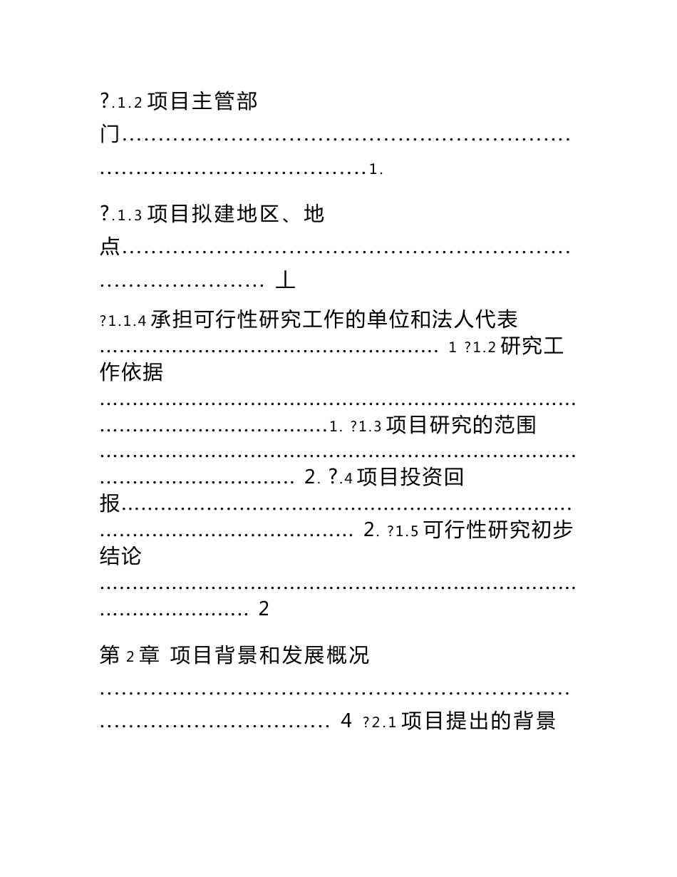 大型游乐园建设项目可行性研究报告_第2页