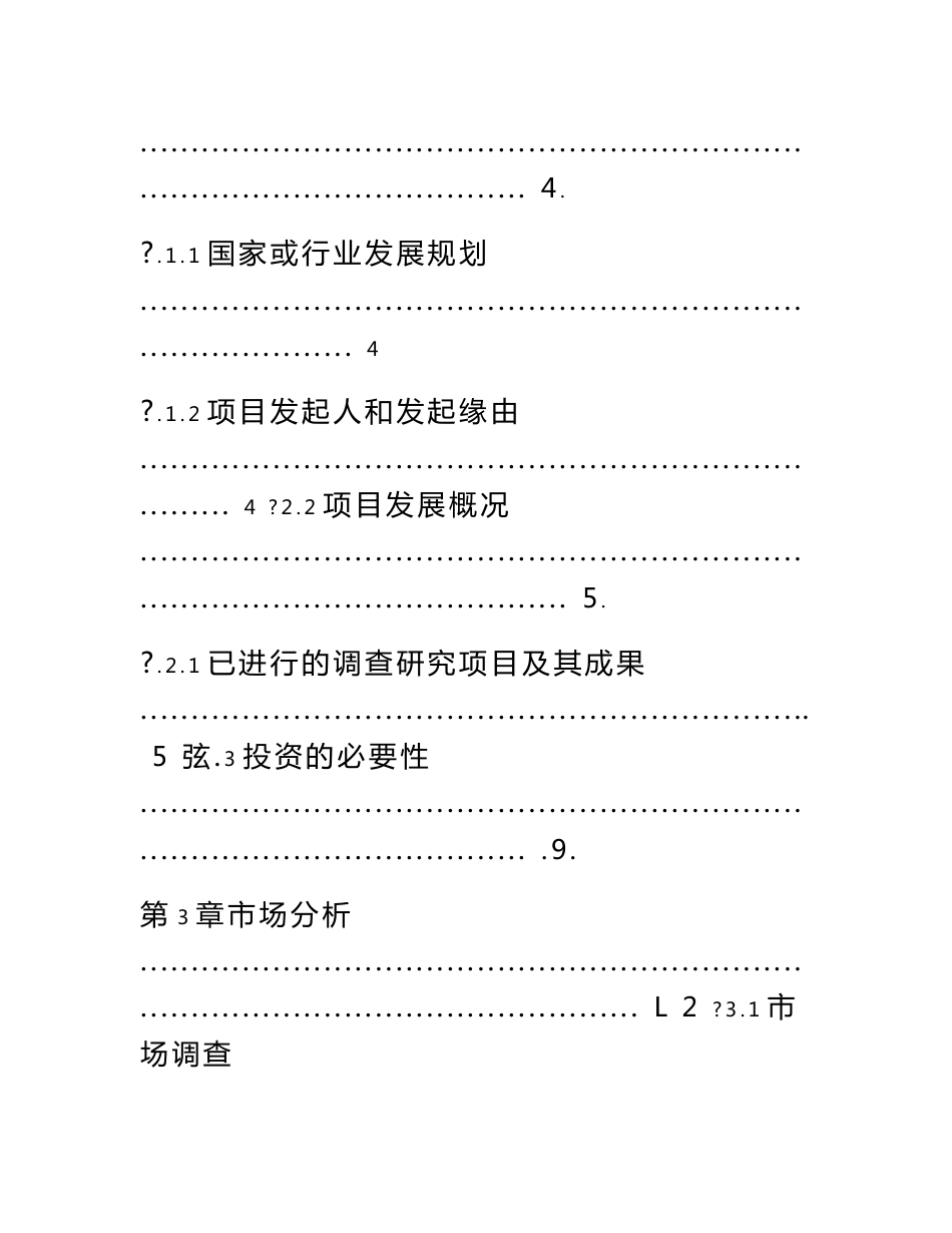 大型游乐园建设项目可行性研究报告_第3页