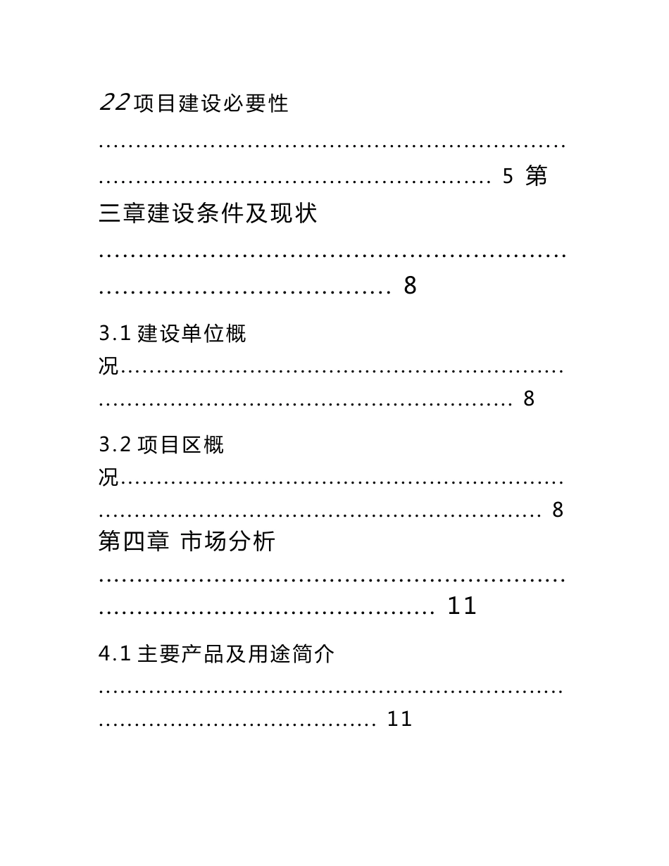 木本中药材原料林基地建设项目可行性实施报告_第2页