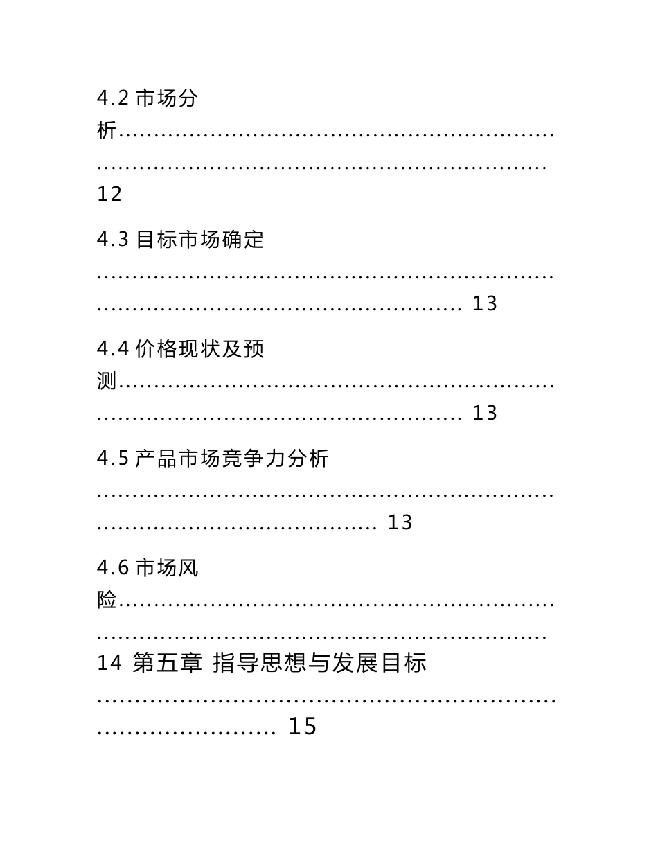 木本中药材原料林基地建设项目可行性实施报告_第3页