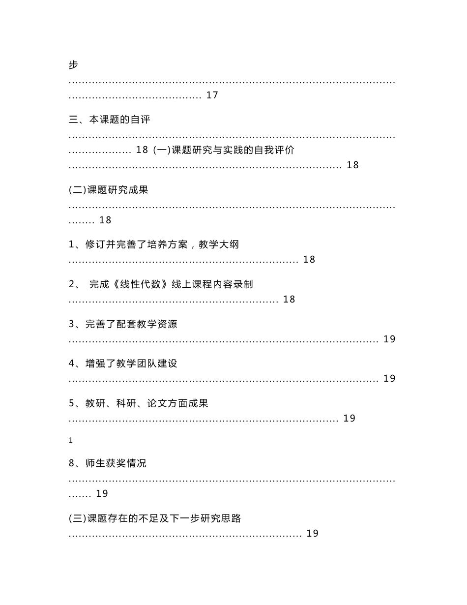 互联网+线性代数课程建设的研究_第2页