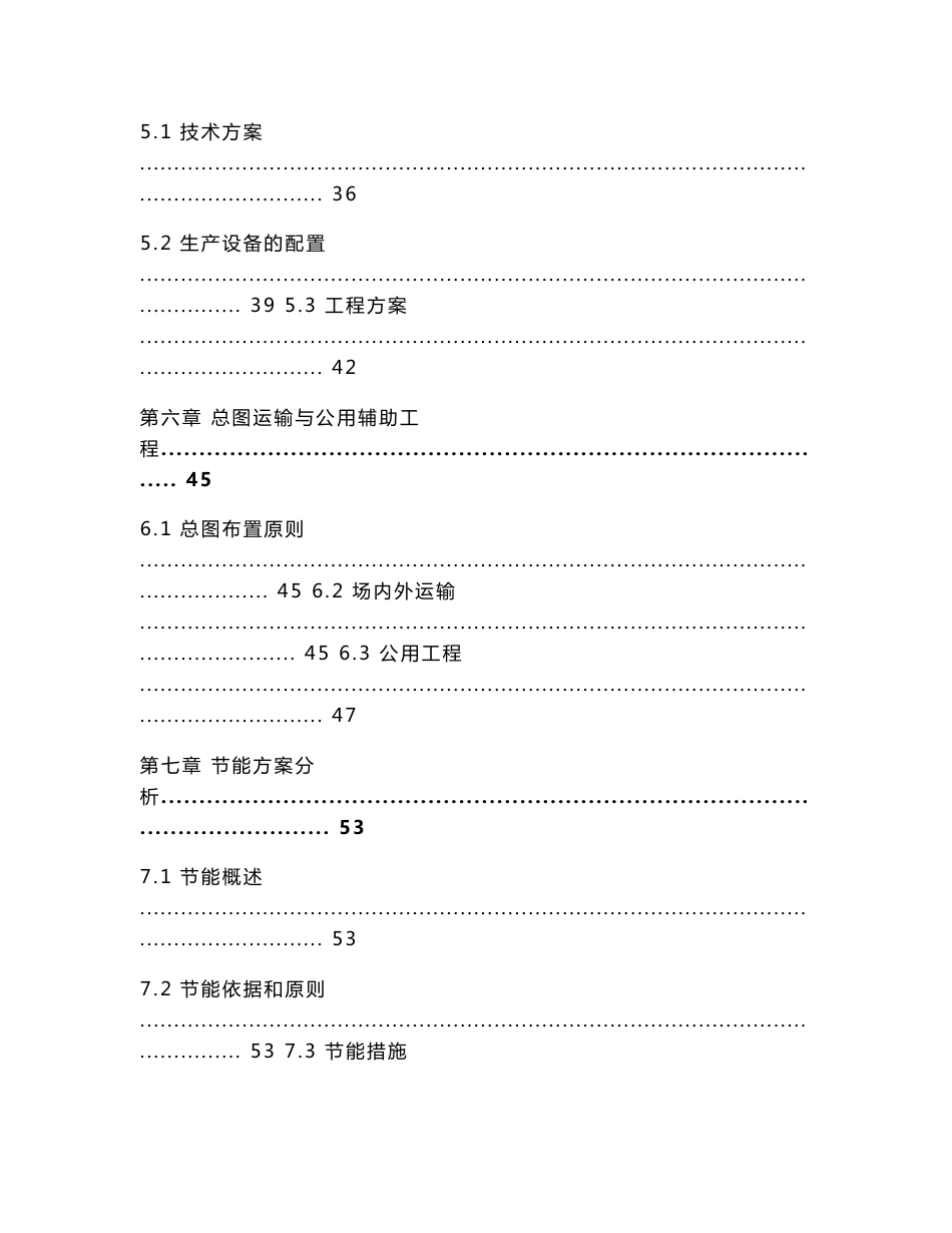 江西纺织年产3000万件服装及配件项目可行性研究报告_第3页